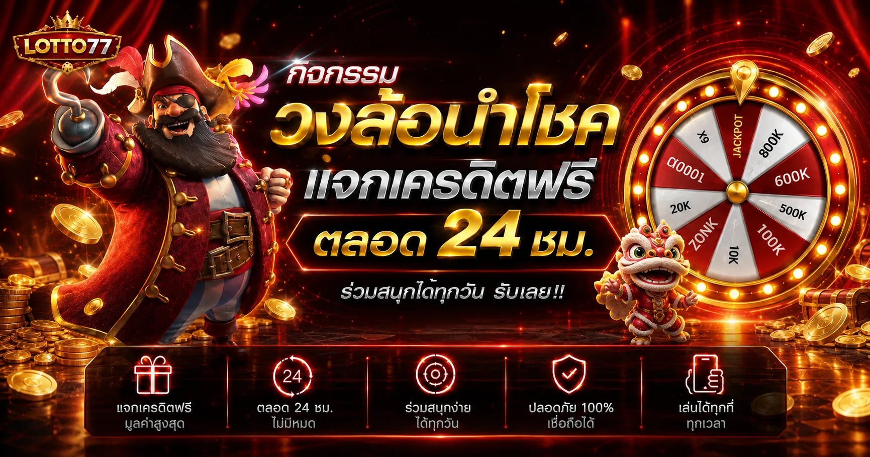 สไลด์กิจกรรม LOTTO77 วงล้อนำโชค